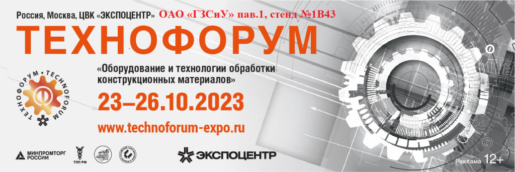 Логотип выставки ГЗСиУ.png
